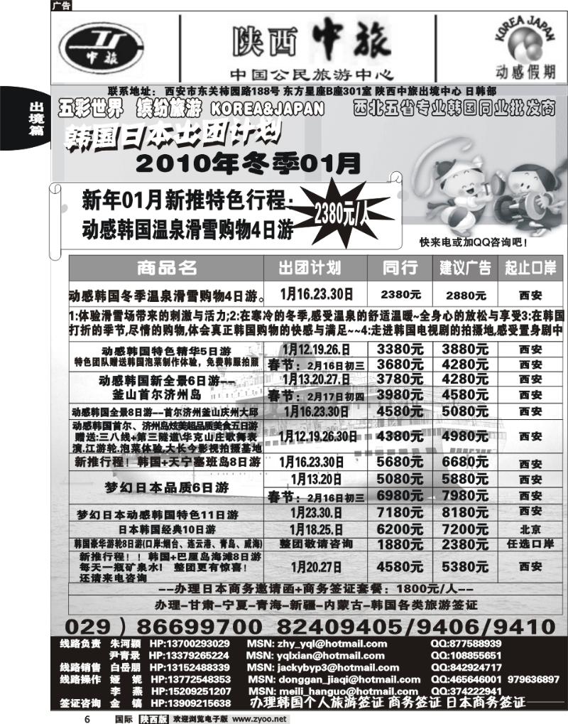 陕西中旅-动感假期