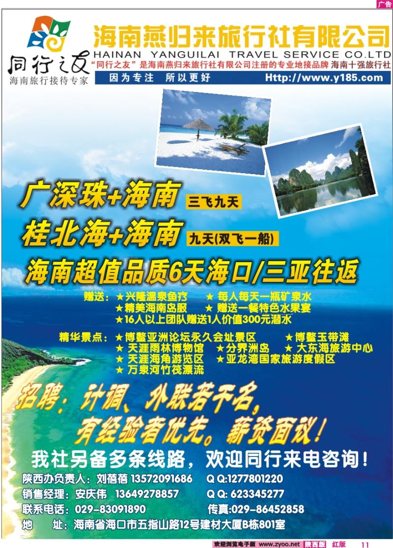 海南燕归来旅行社