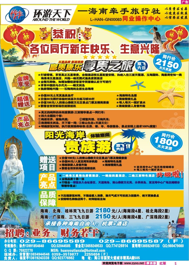 环游天下--海南专线