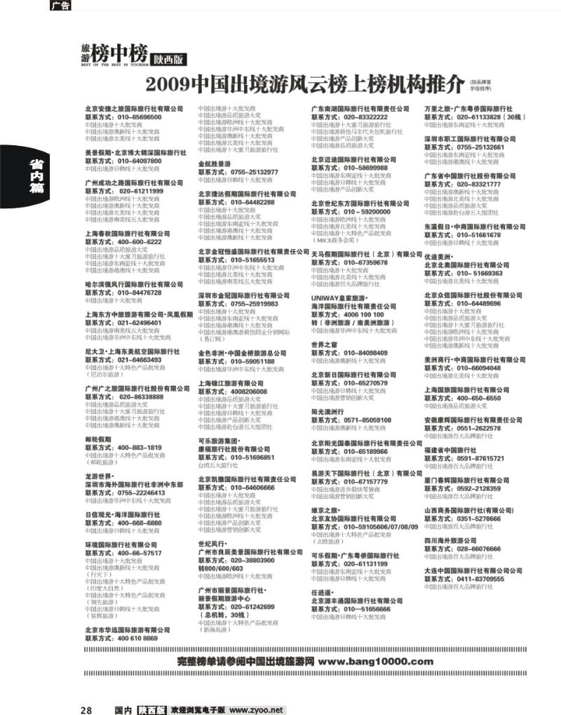 榜中榜2