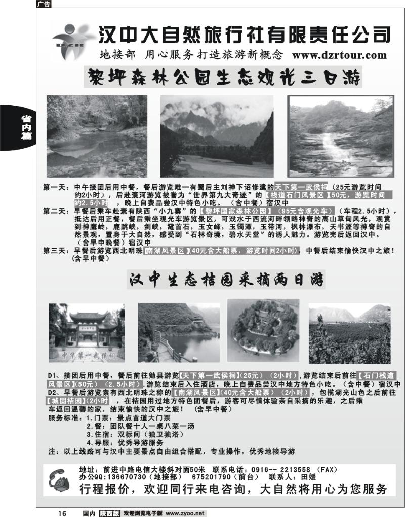 汉中大自然