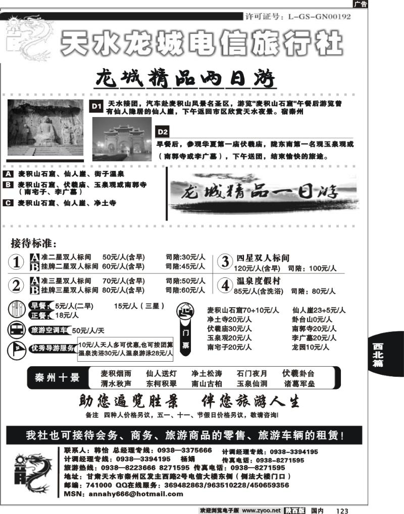 天水龙城电信
