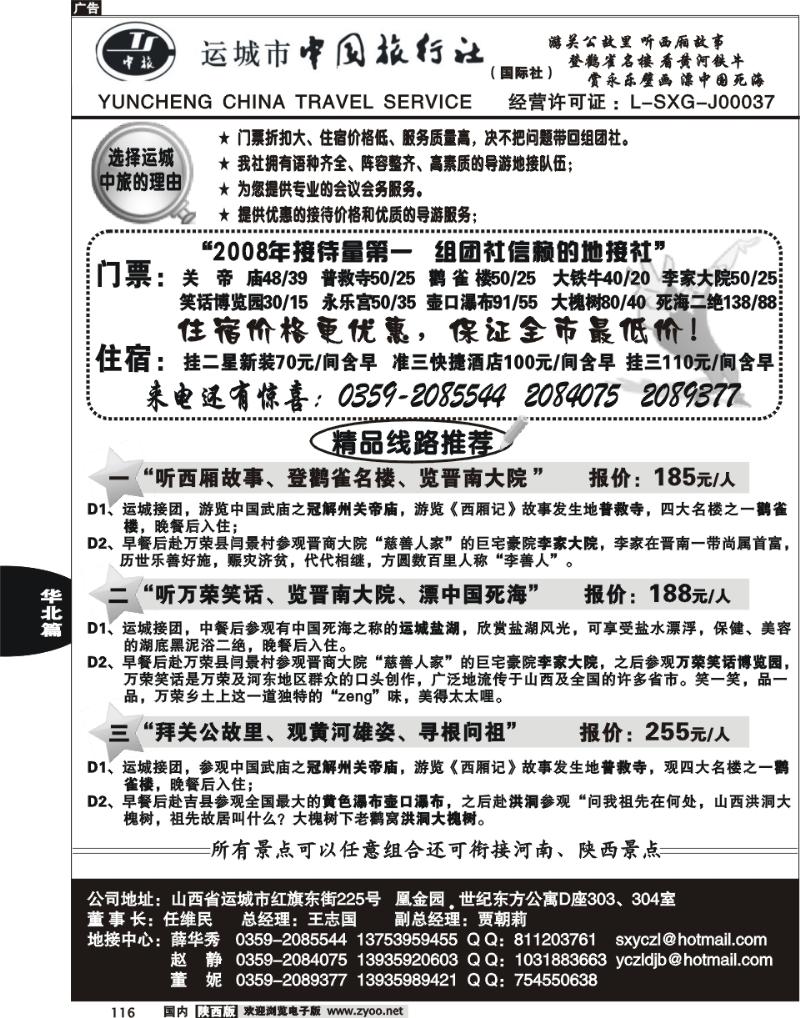 运城中旅