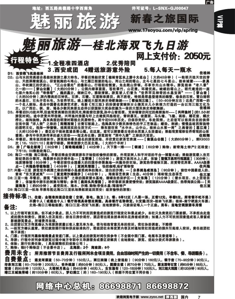新春之旅 -3