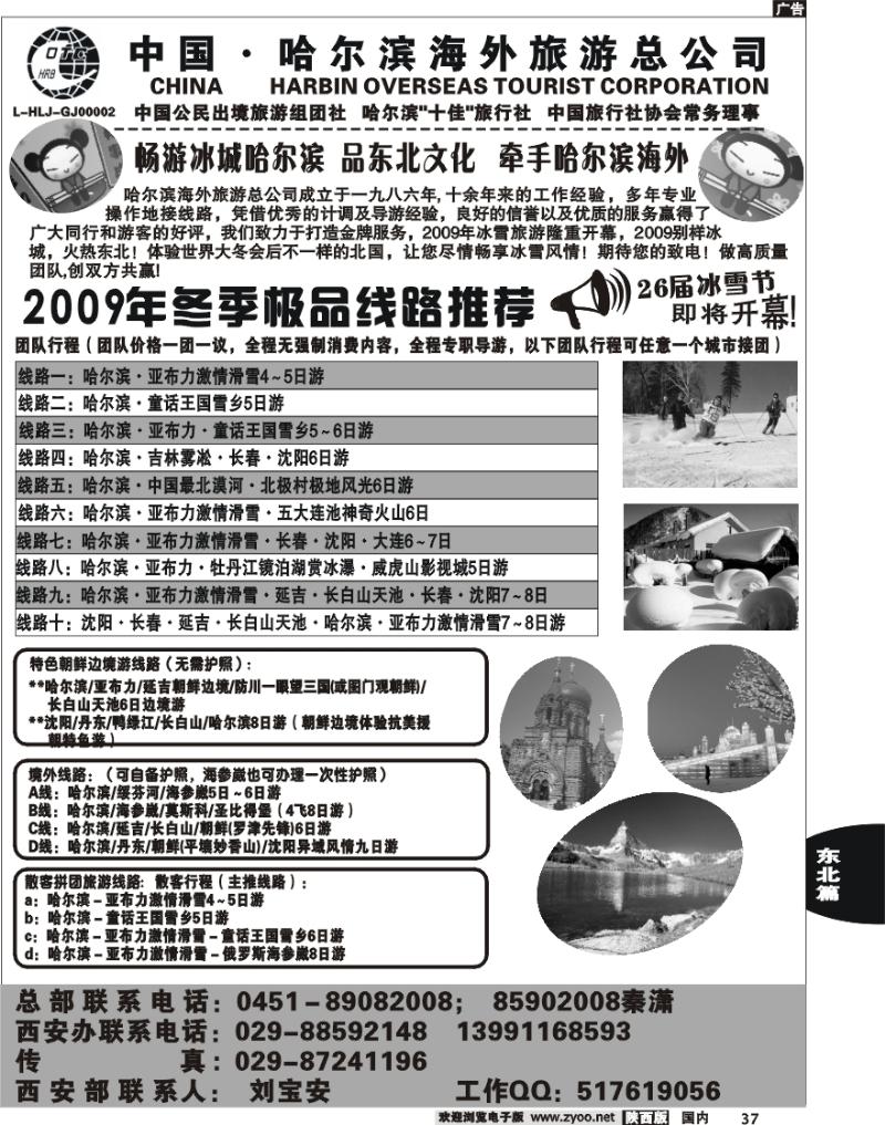 哈尔滨海外