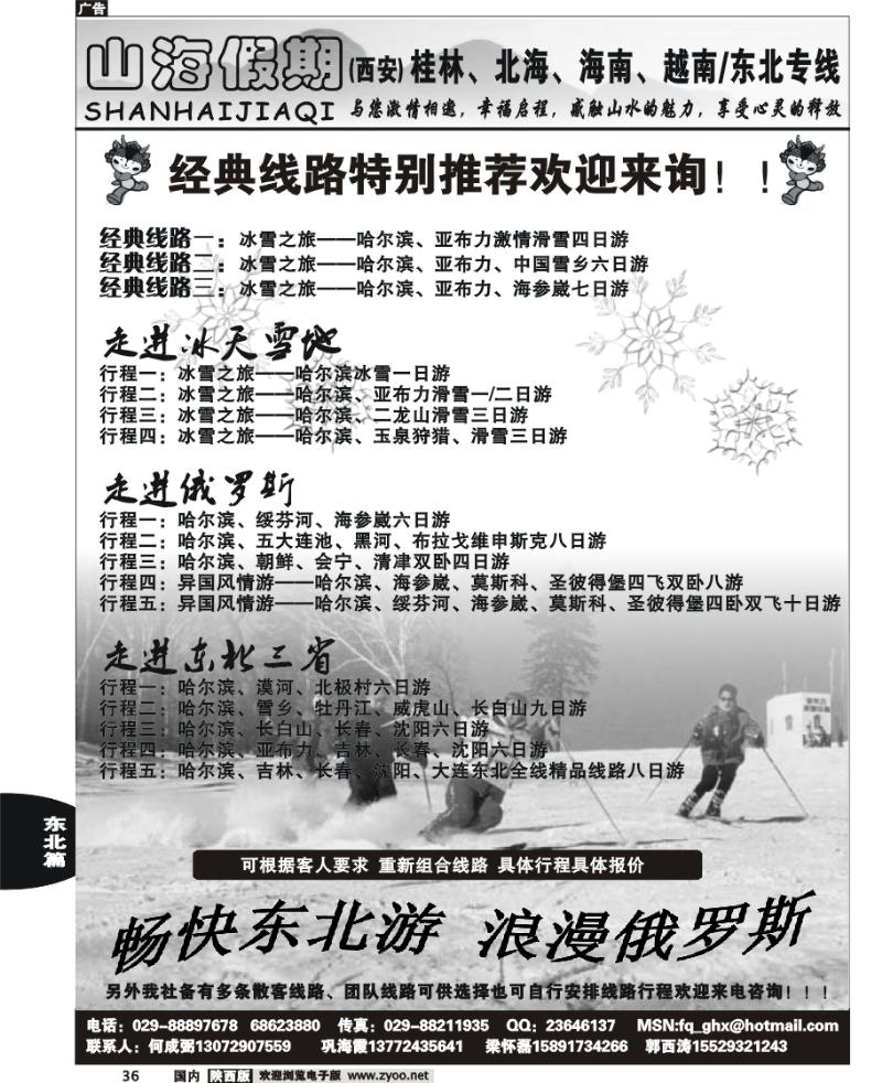 山海假期