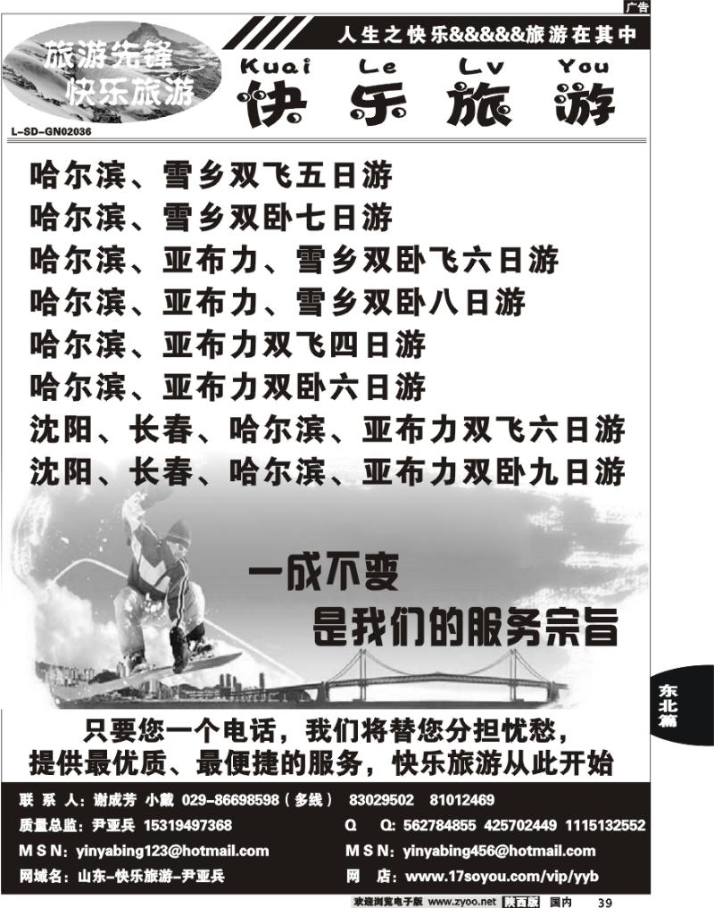 快乐旅游