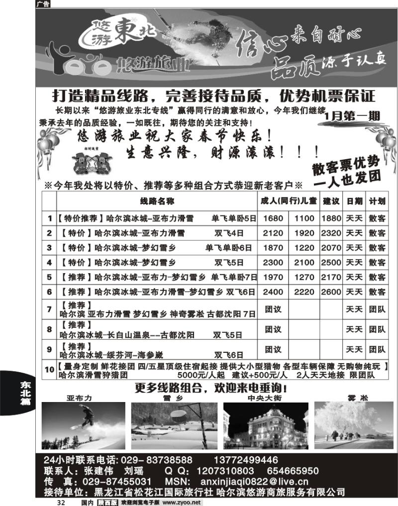 悠游旅业