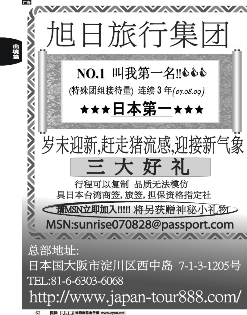 (株)旭日国际旅行社1