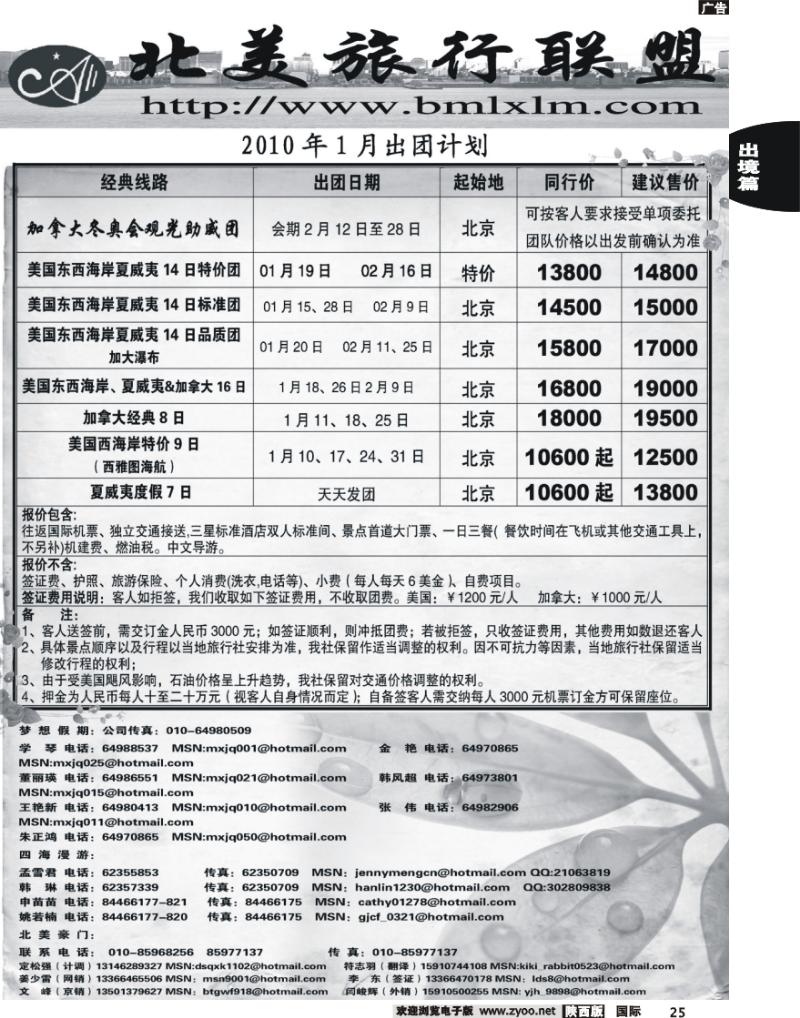 北美旅行联盟
