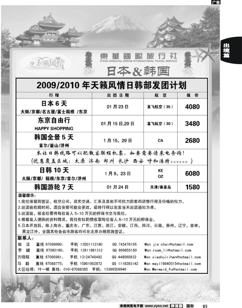 天籁风情日韩春节计划1