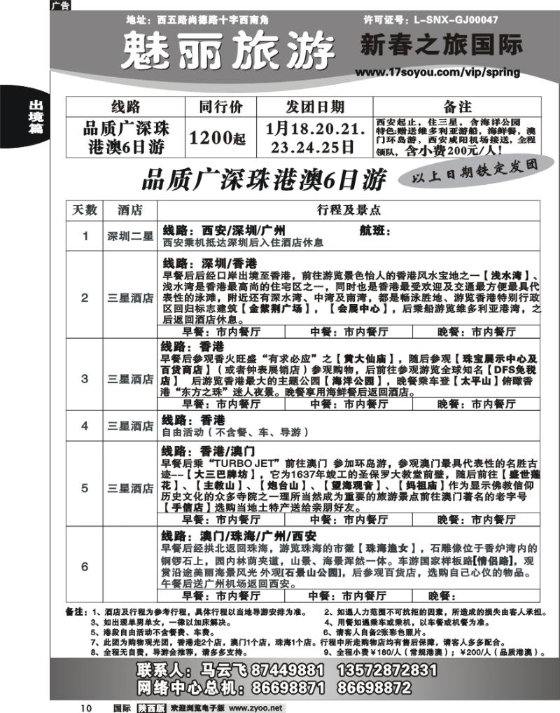 新春之旅-1
