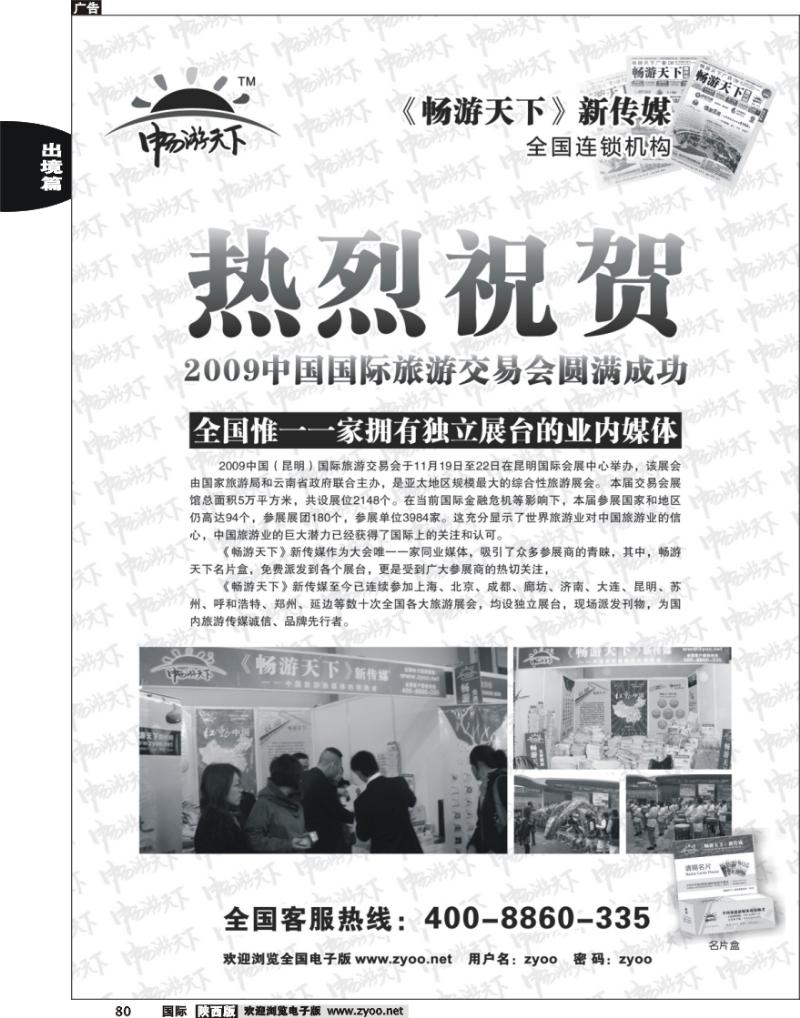 昆明旅交会