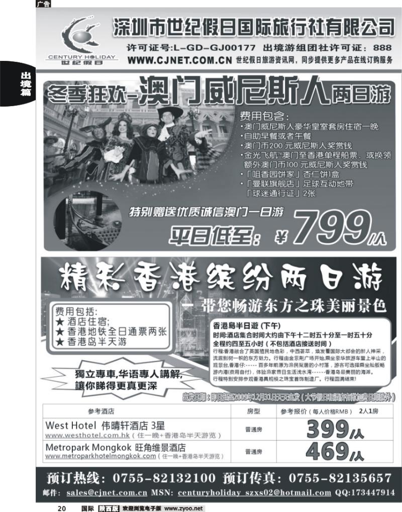 深圳世纪假日国际旅行社有限公司