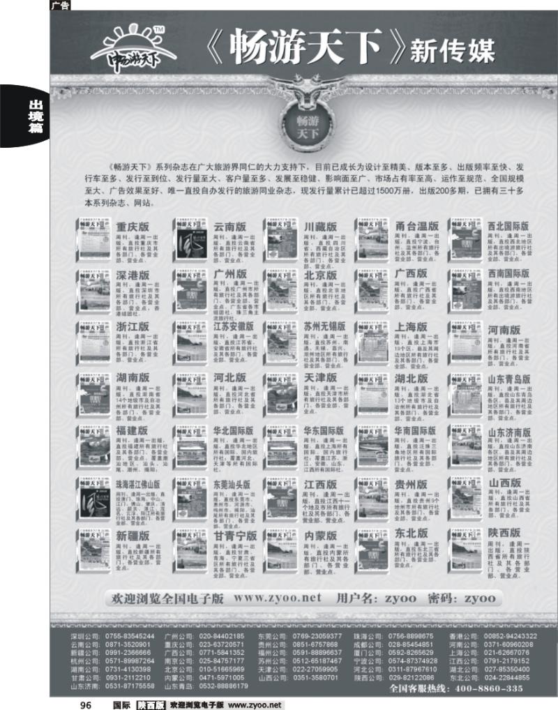 畅游天下系列传媒