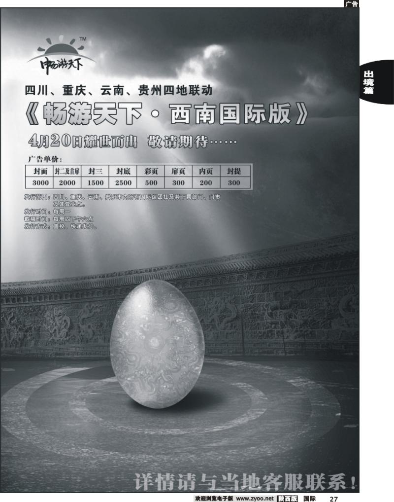畅游天下西北国际版