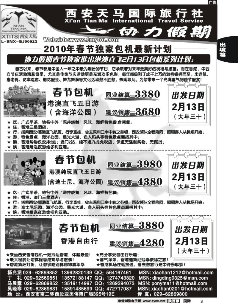 西安天马—协力假期-1