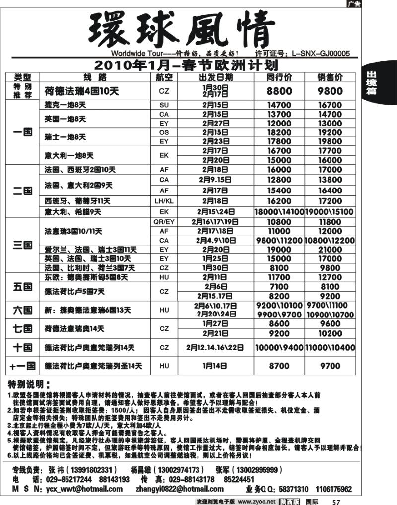 西安康辉-2010年1-2月欧洲计划（北京起止）