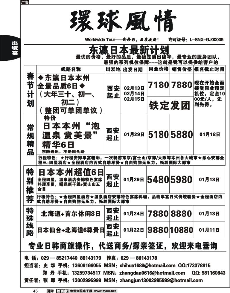 西安康辉-2010年1月日韩计划-1