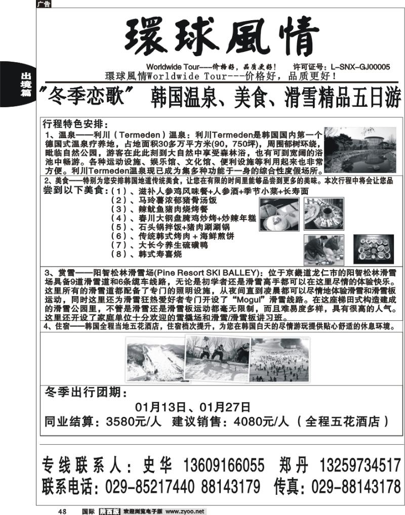 西安康辉-2010年1月日韩计划-3