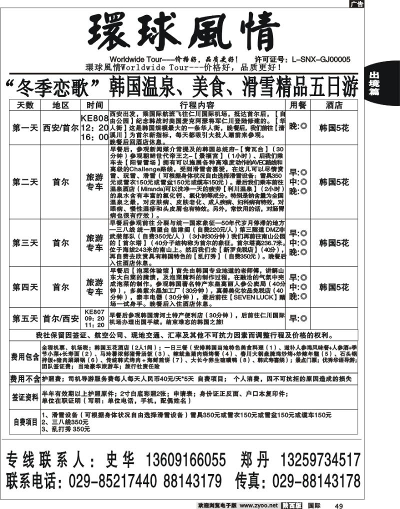 西安康辉-2010年1月日韩计划-4