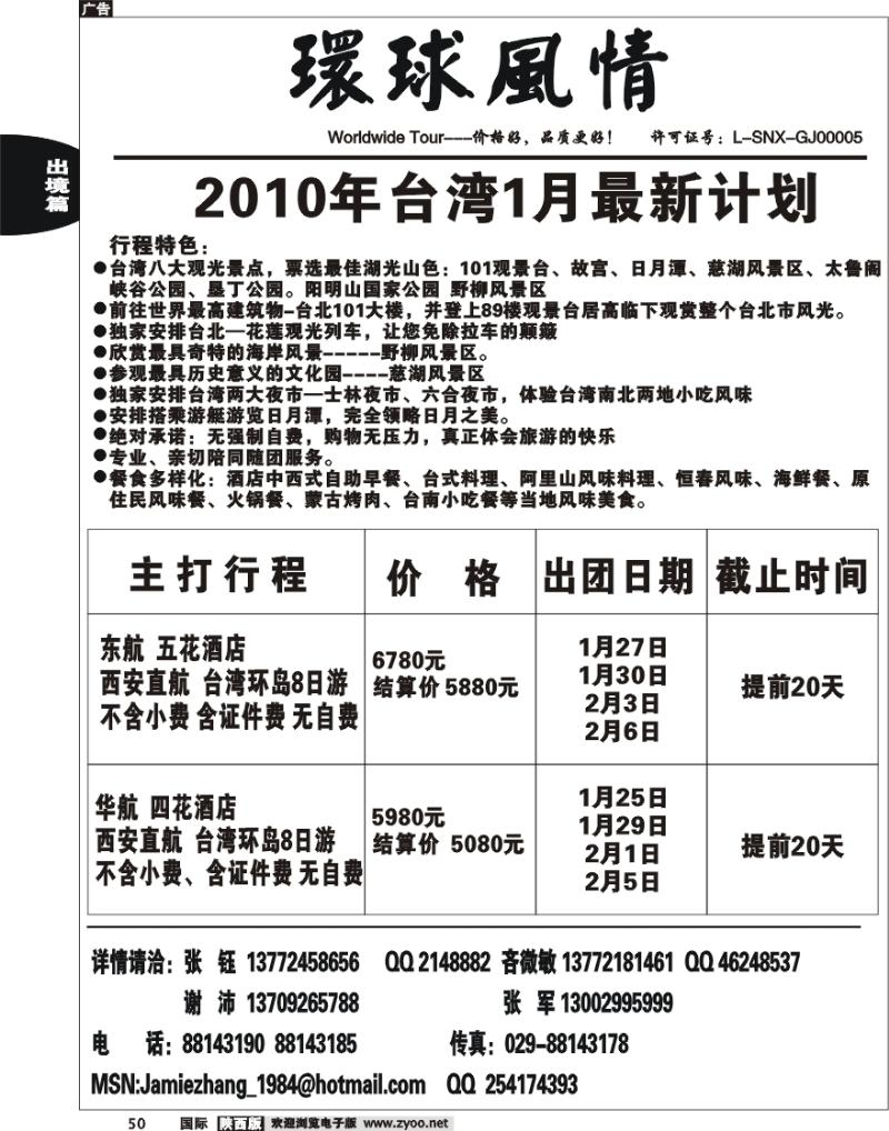 西安康辉-2010年台湾2月最新计划