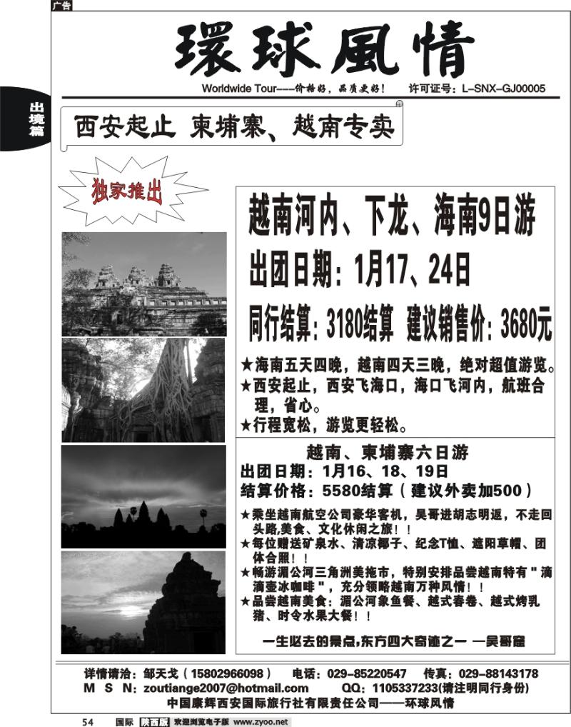 西安康辉-2010年海岛春节、1月计划-3
