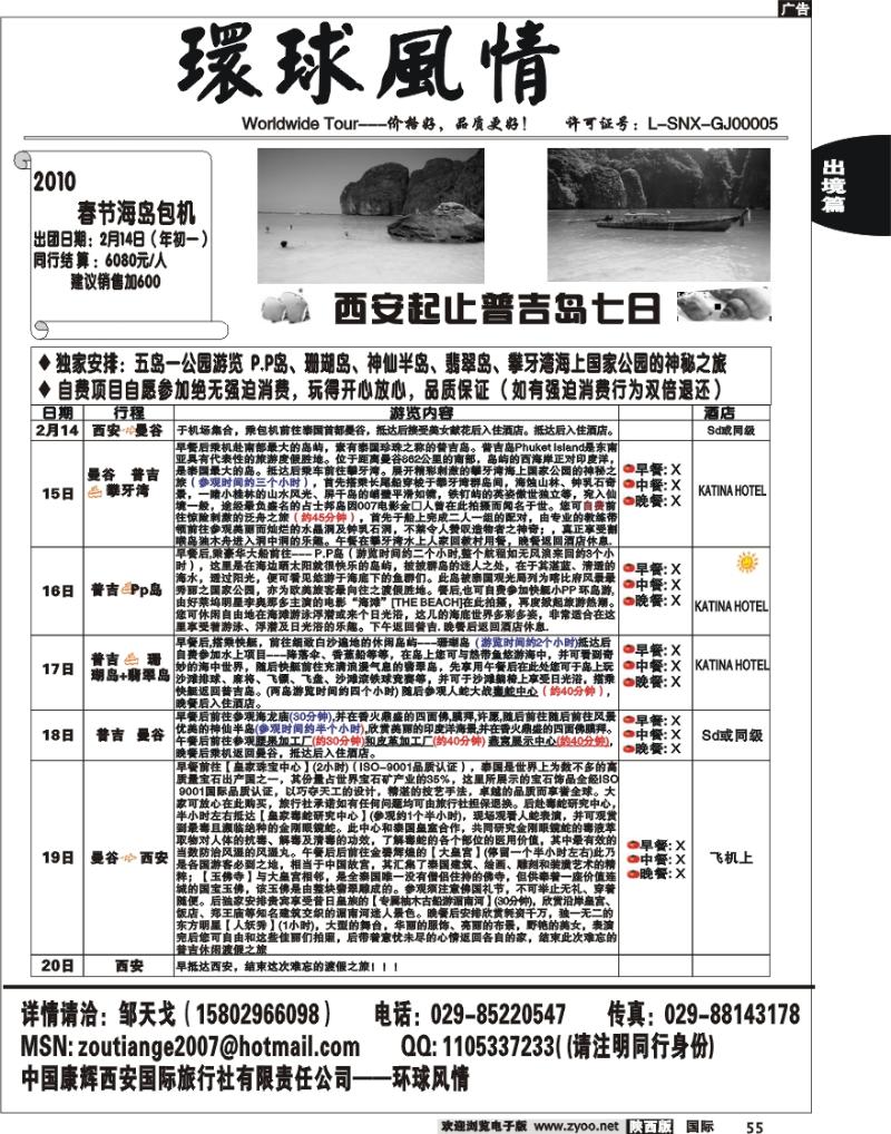 西安康辉-2010年海岛春节、1月计划-4