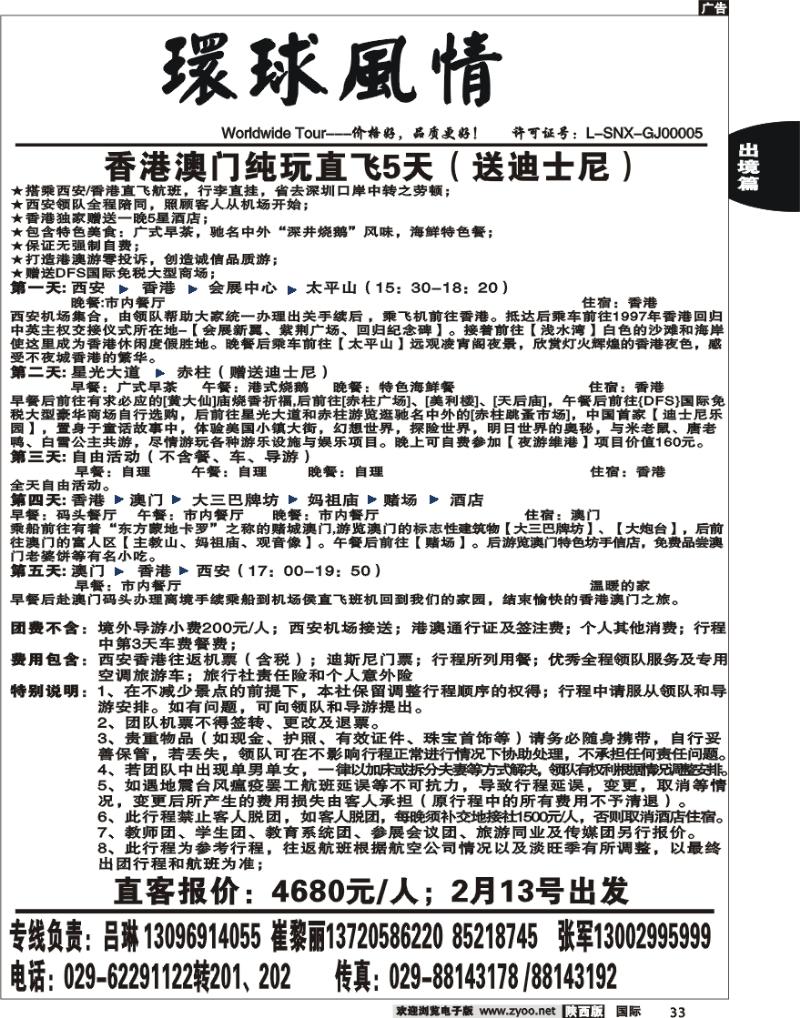 西安康辉-2014年春节港澳包机计划