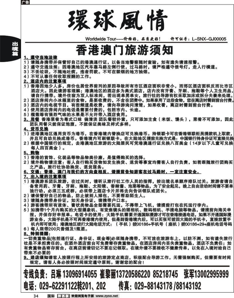西安康辉-2015年春节港澳包机计划