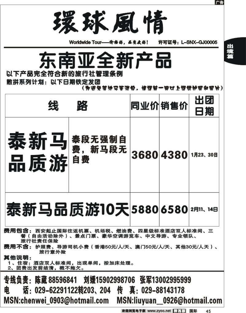西安康辉-东南亚1-2月最新计划