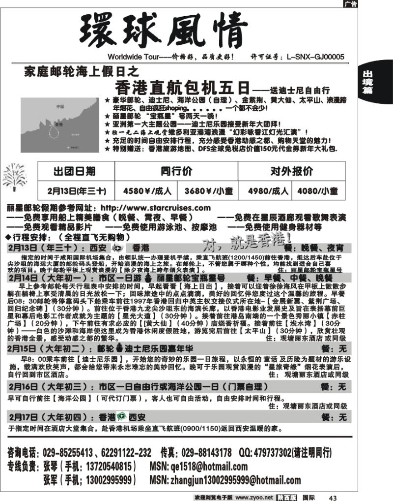 西安康辉-春节邮轮计划-3
