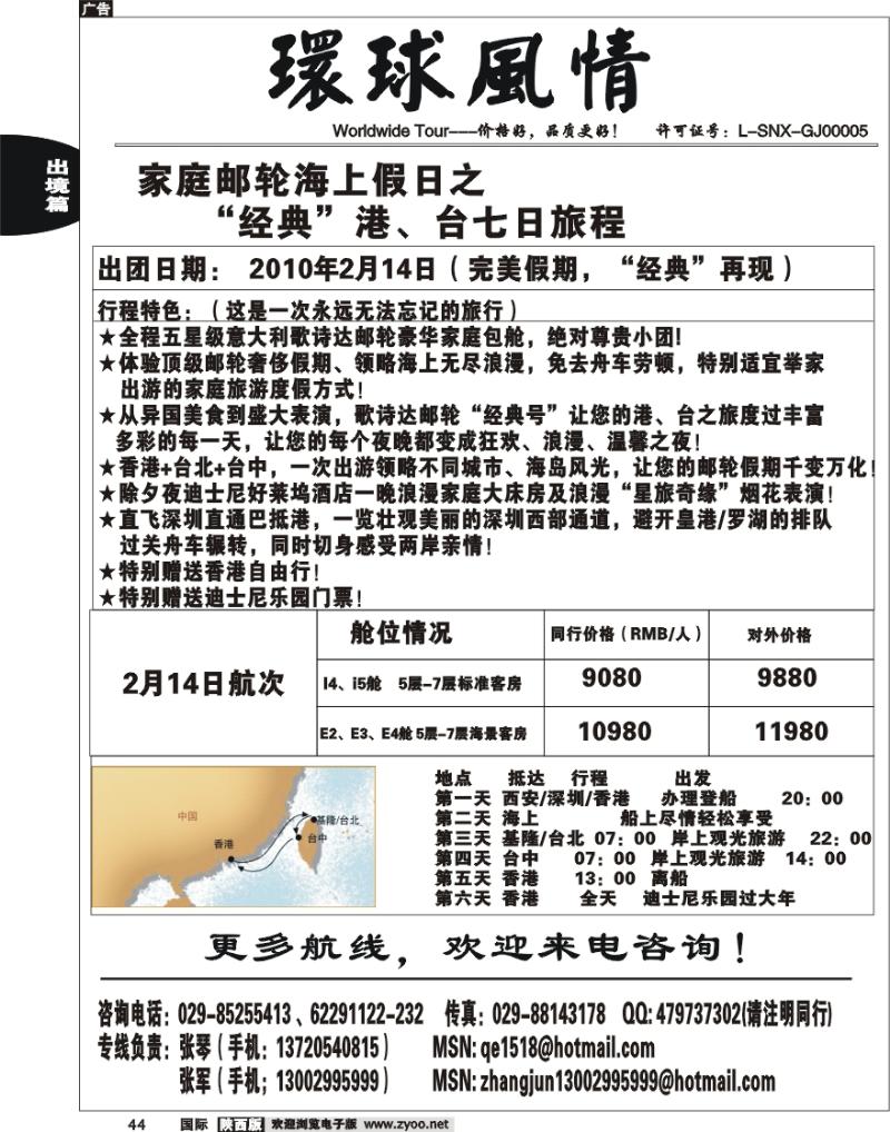 西安康辉-春节邮轮计划-4