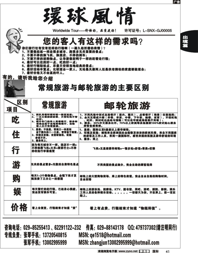 西安康辉-春节邮轮计划