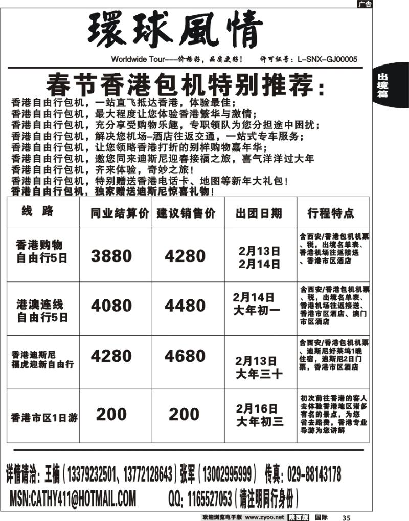 西安康辉-春节香港迪士尼自由行系列-1