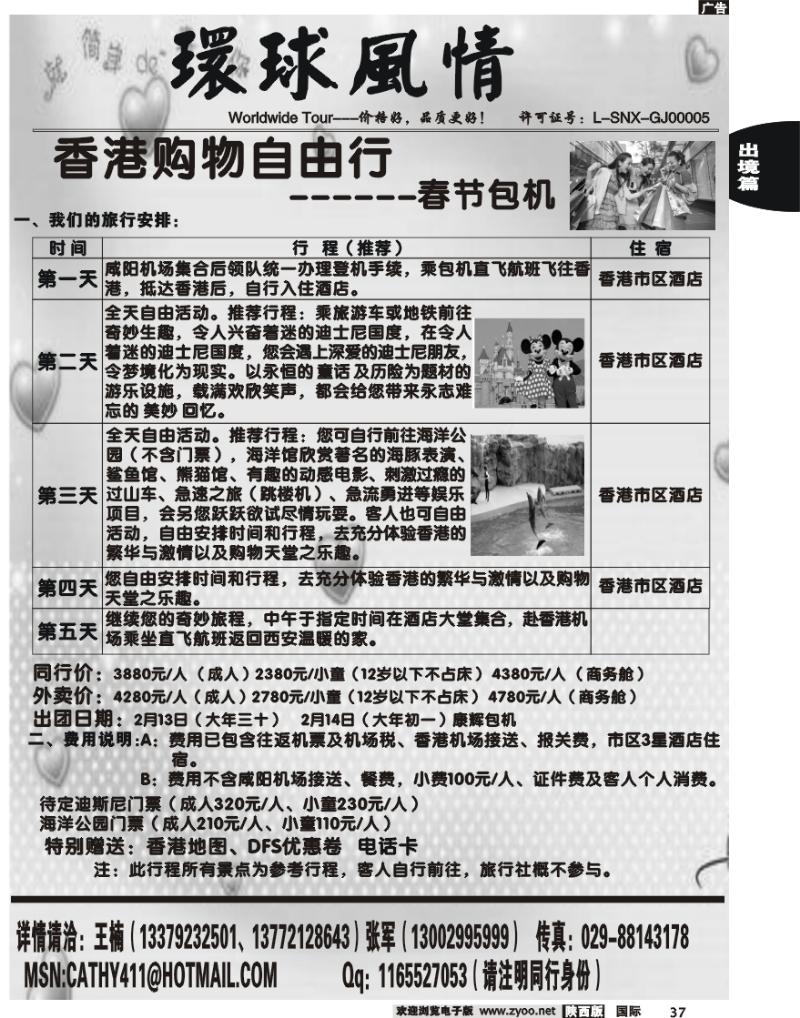 西安康辉-春节香港迪士尼自由行系列-3