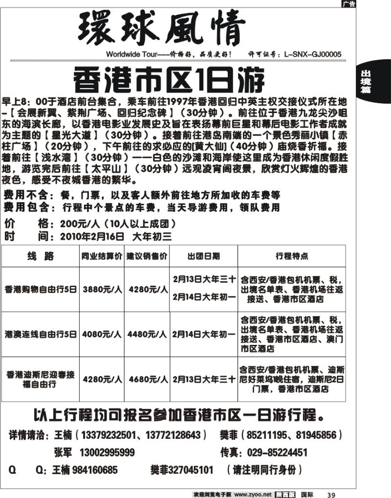 西安康辉-春节香港迪士尼自由行系列-5