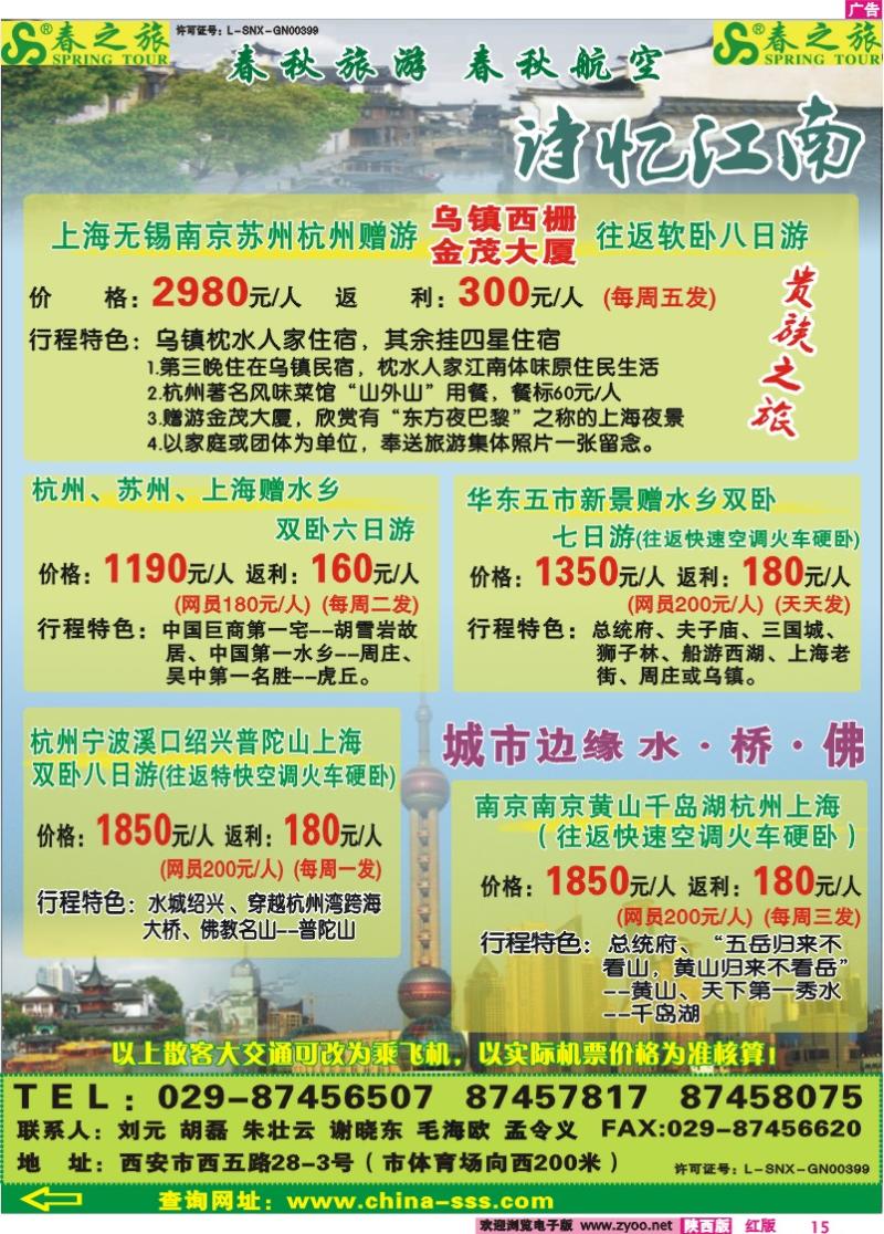 上海春秋-2