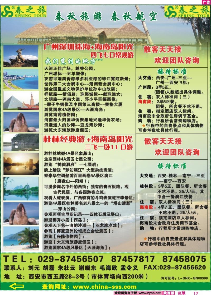 上海春秋-4