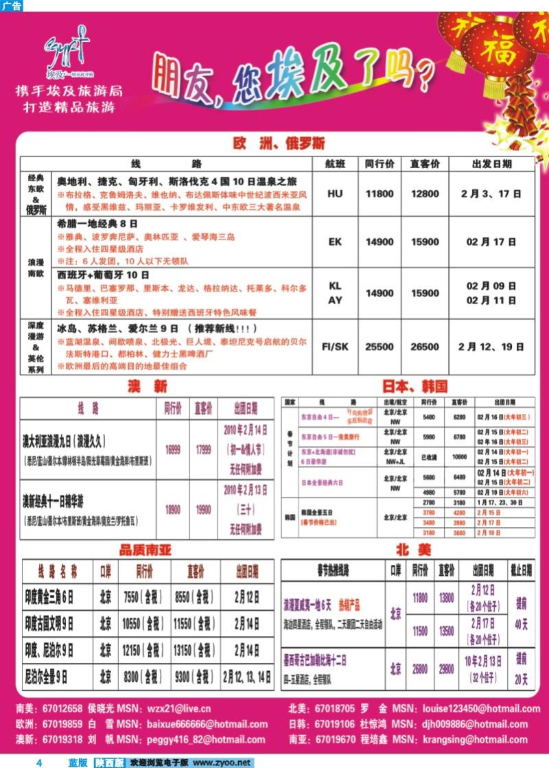 五洲行-2