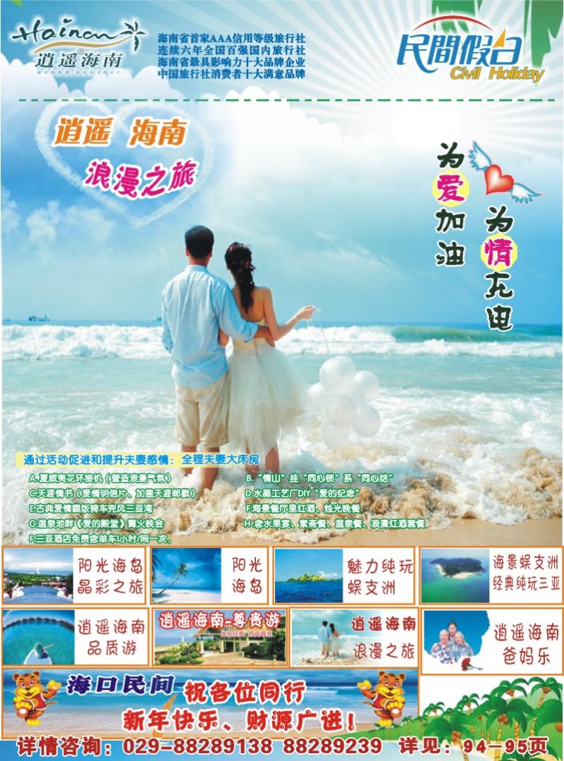 海口民间