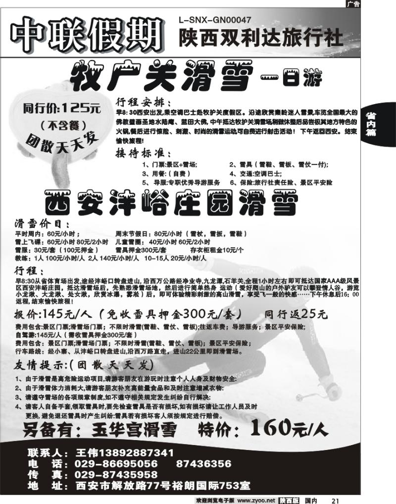 中联假期—陕西双利达