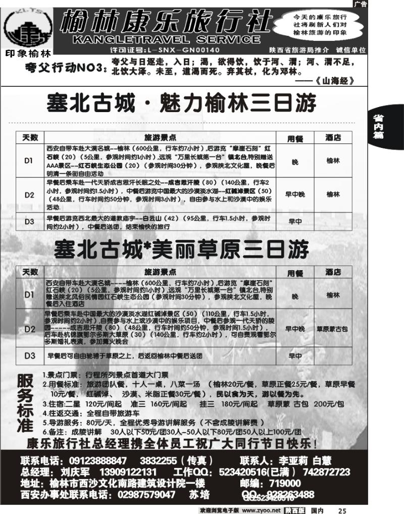 印象榆林-榆林康乐
