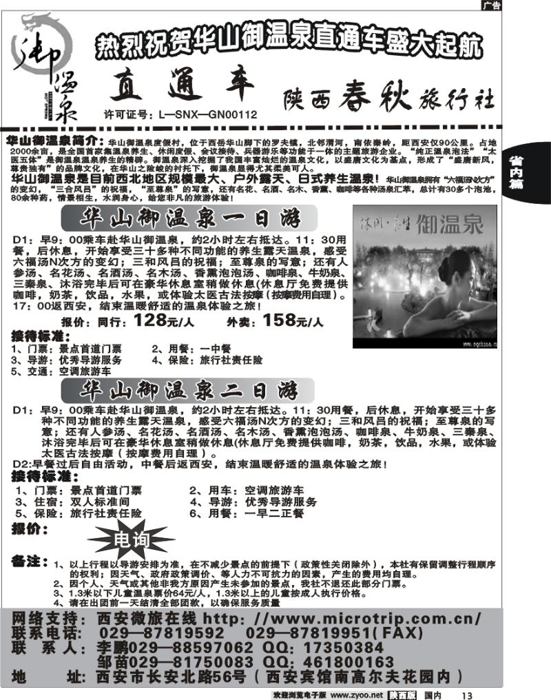 陕西春秋··李鹏··温泉线