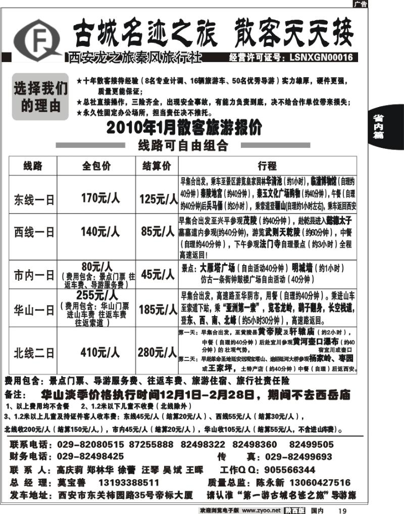 龙之旅秦风旅行社