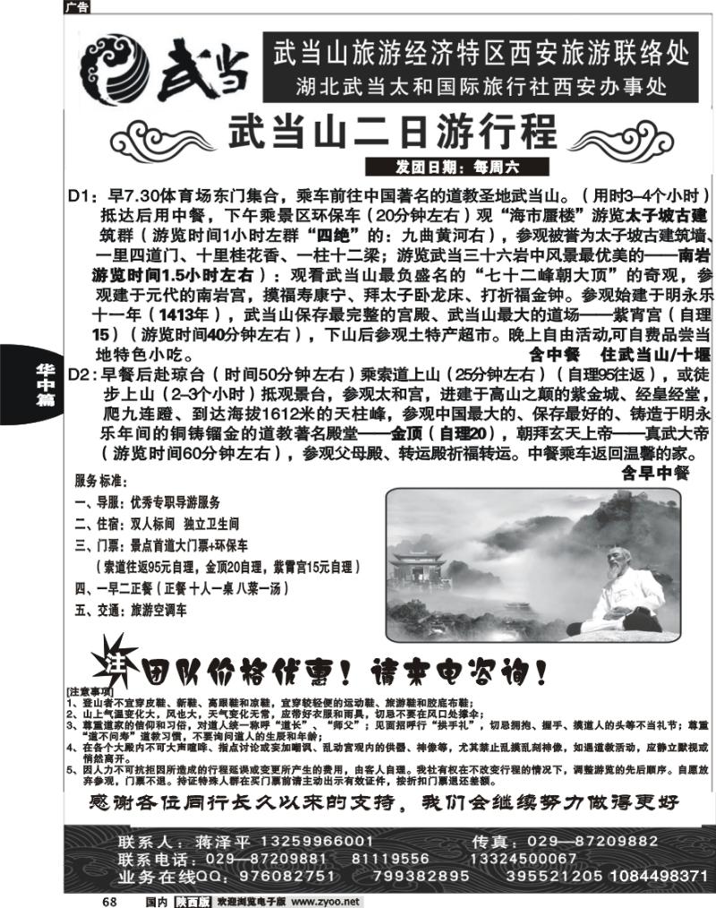 武当山