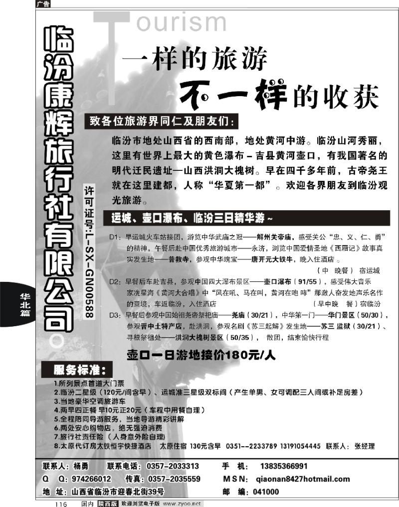临汾康辉旅行社