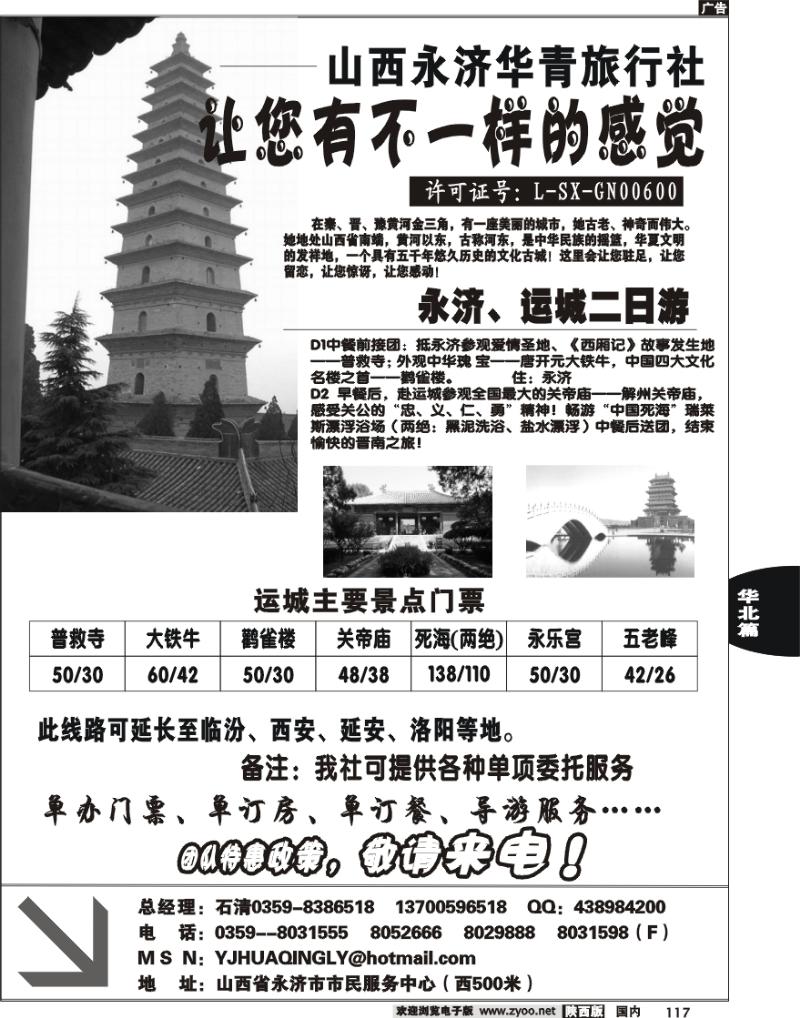 山西永济华青旅行社