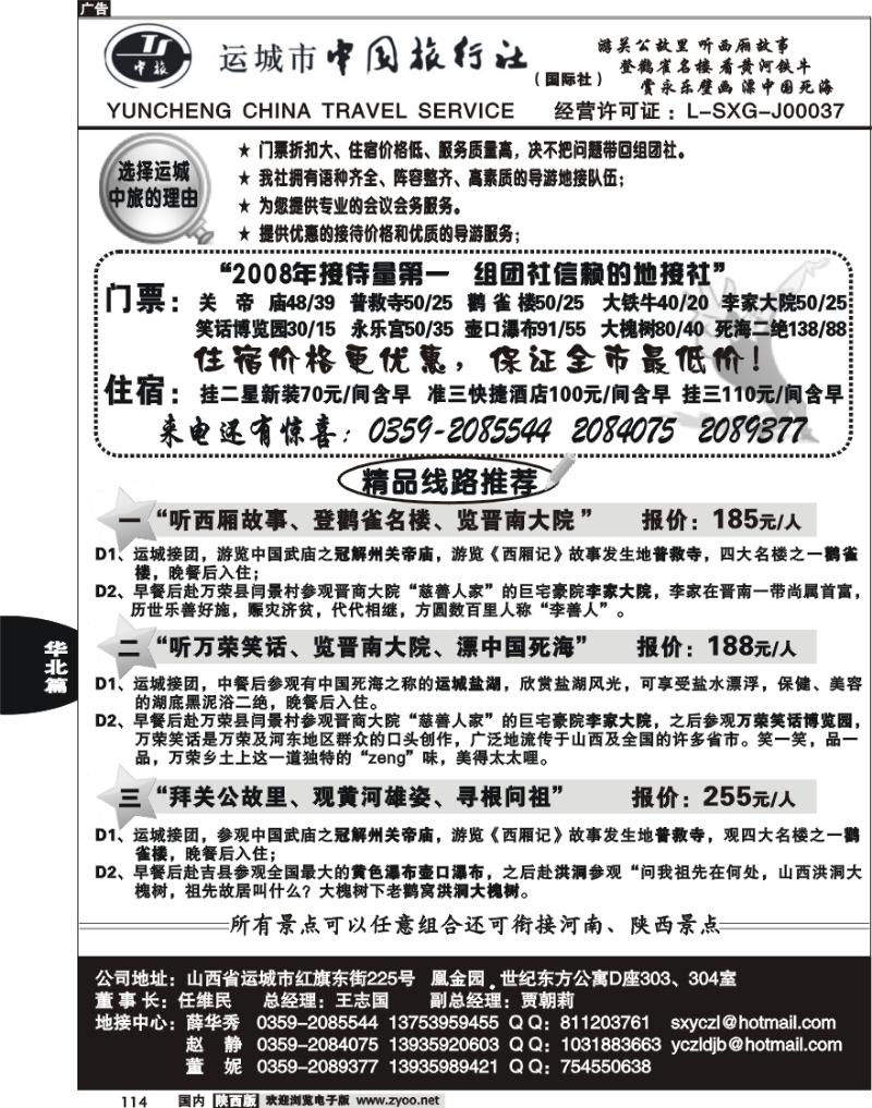 运城中旅