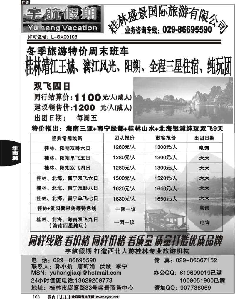 宇航假期